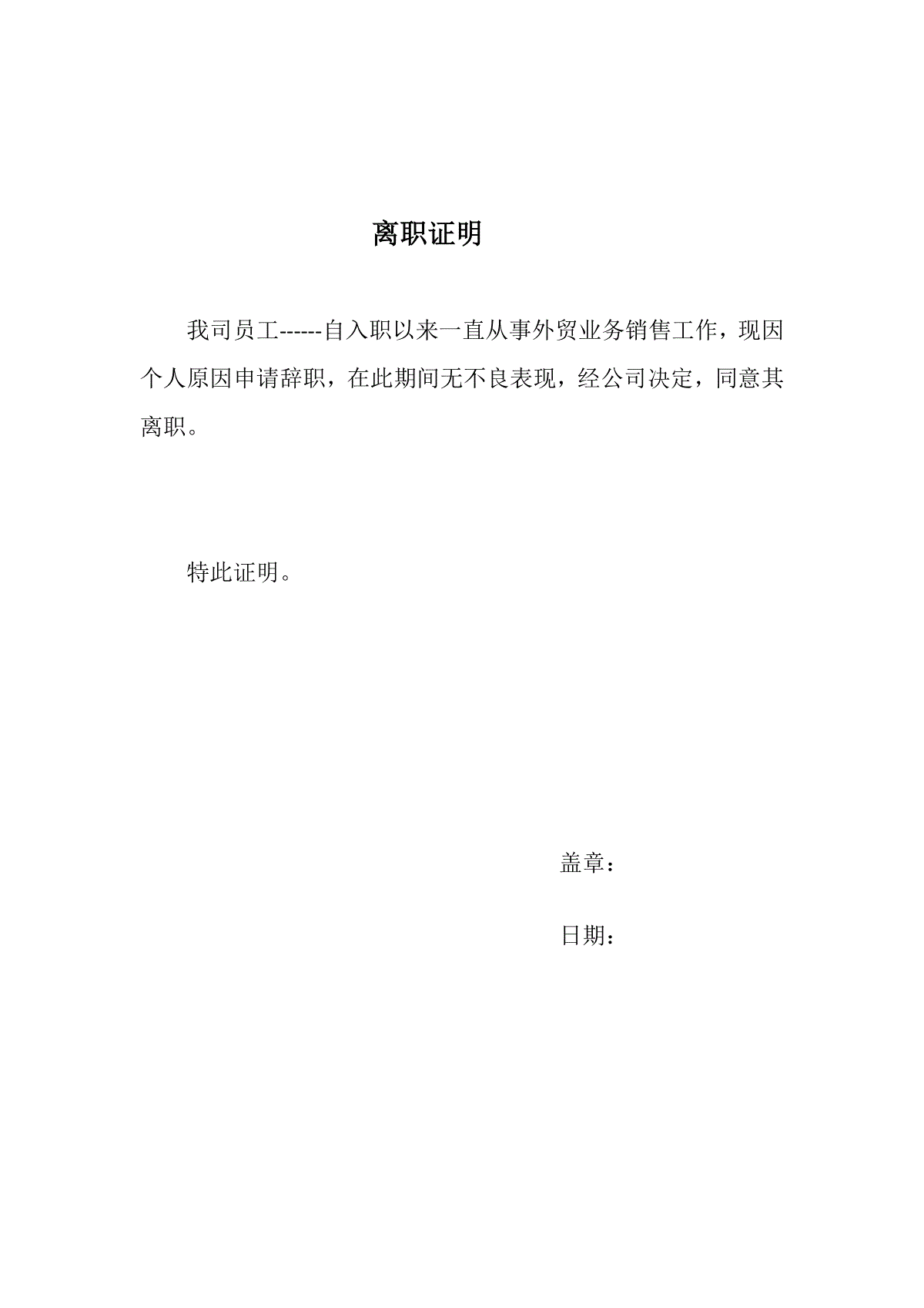 离职证明不带日期