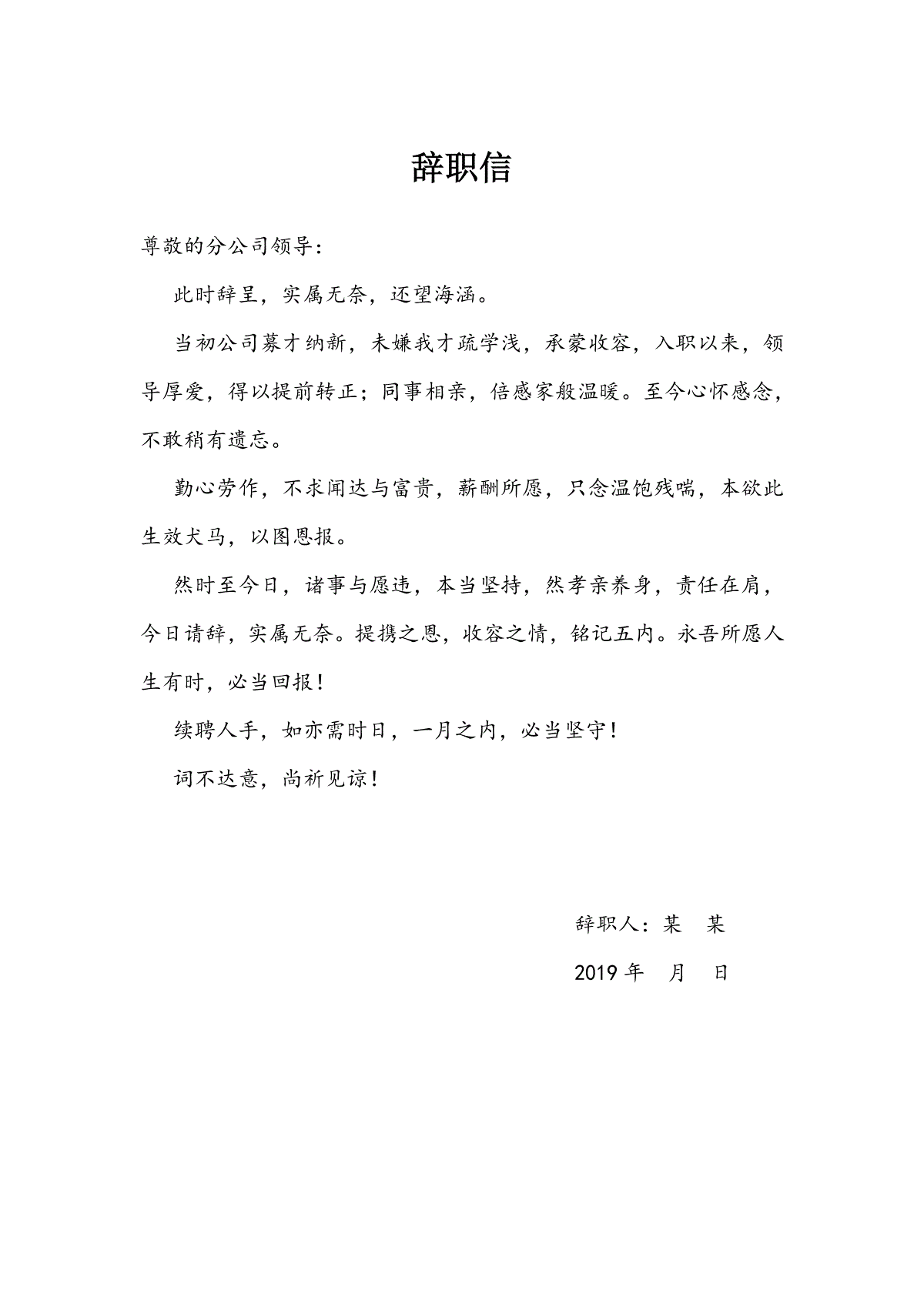 高逼格辞职信模版