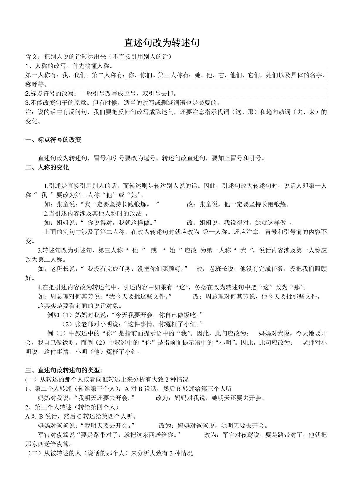 (完整版)直述句改为转述句方法及练习题