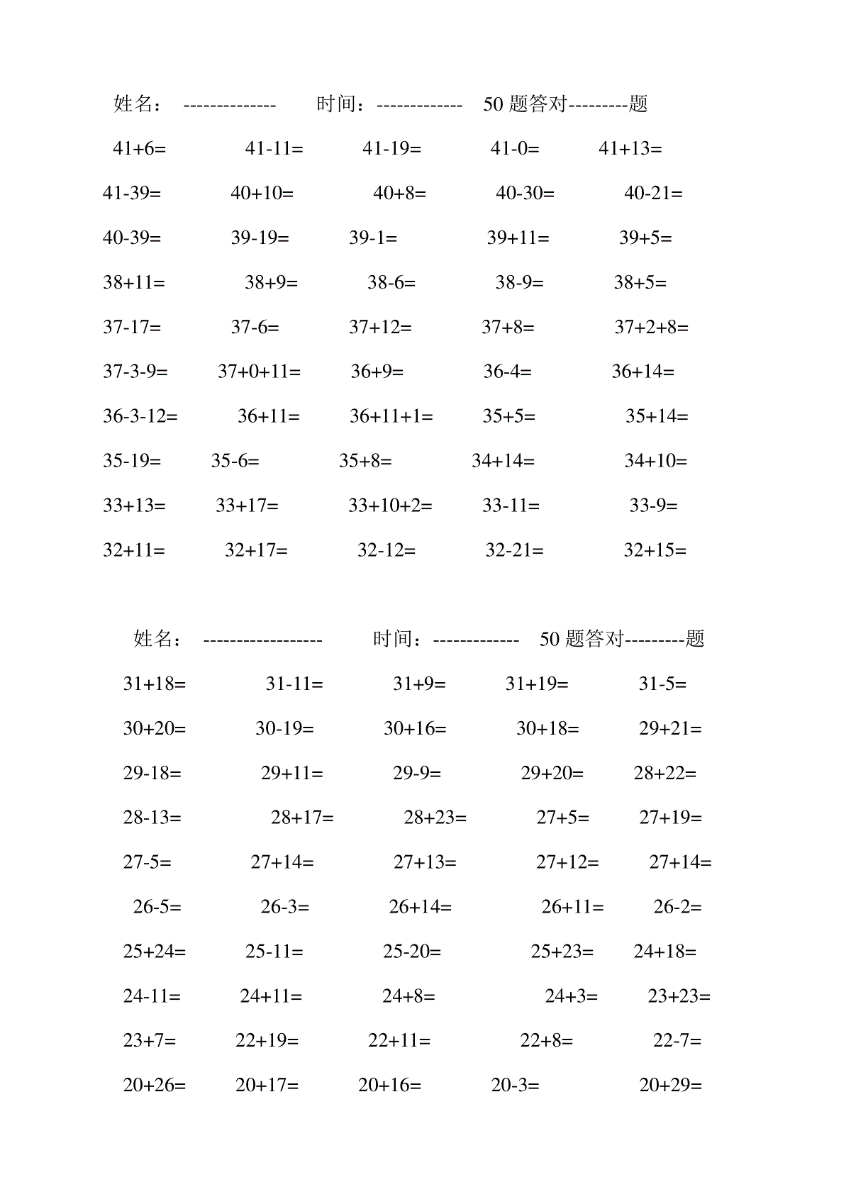 一年级50以内加减法口算练习题