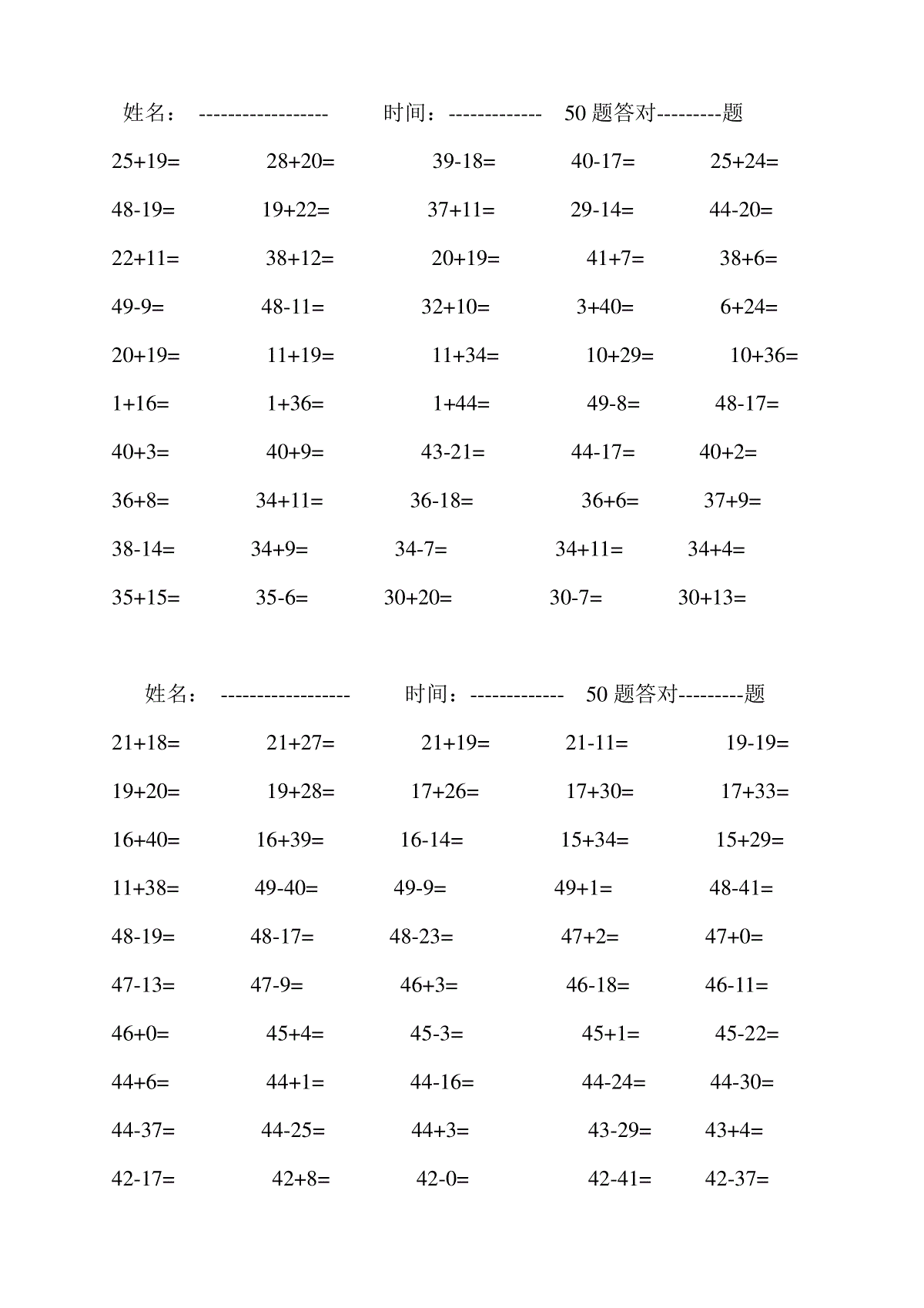一年级50以内加减法口算练习题