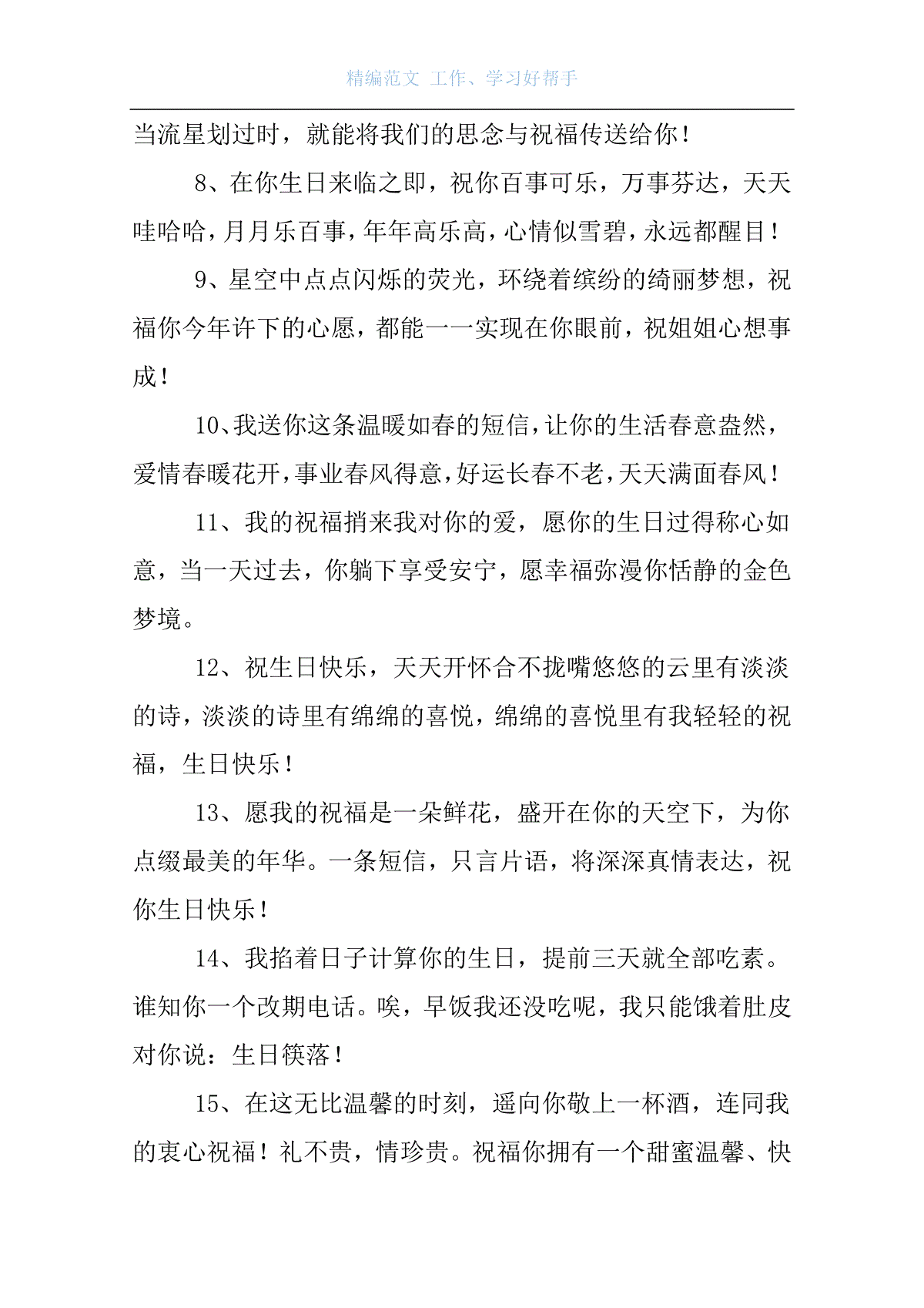 祝姐姐生日快乐祝福语暖心短句