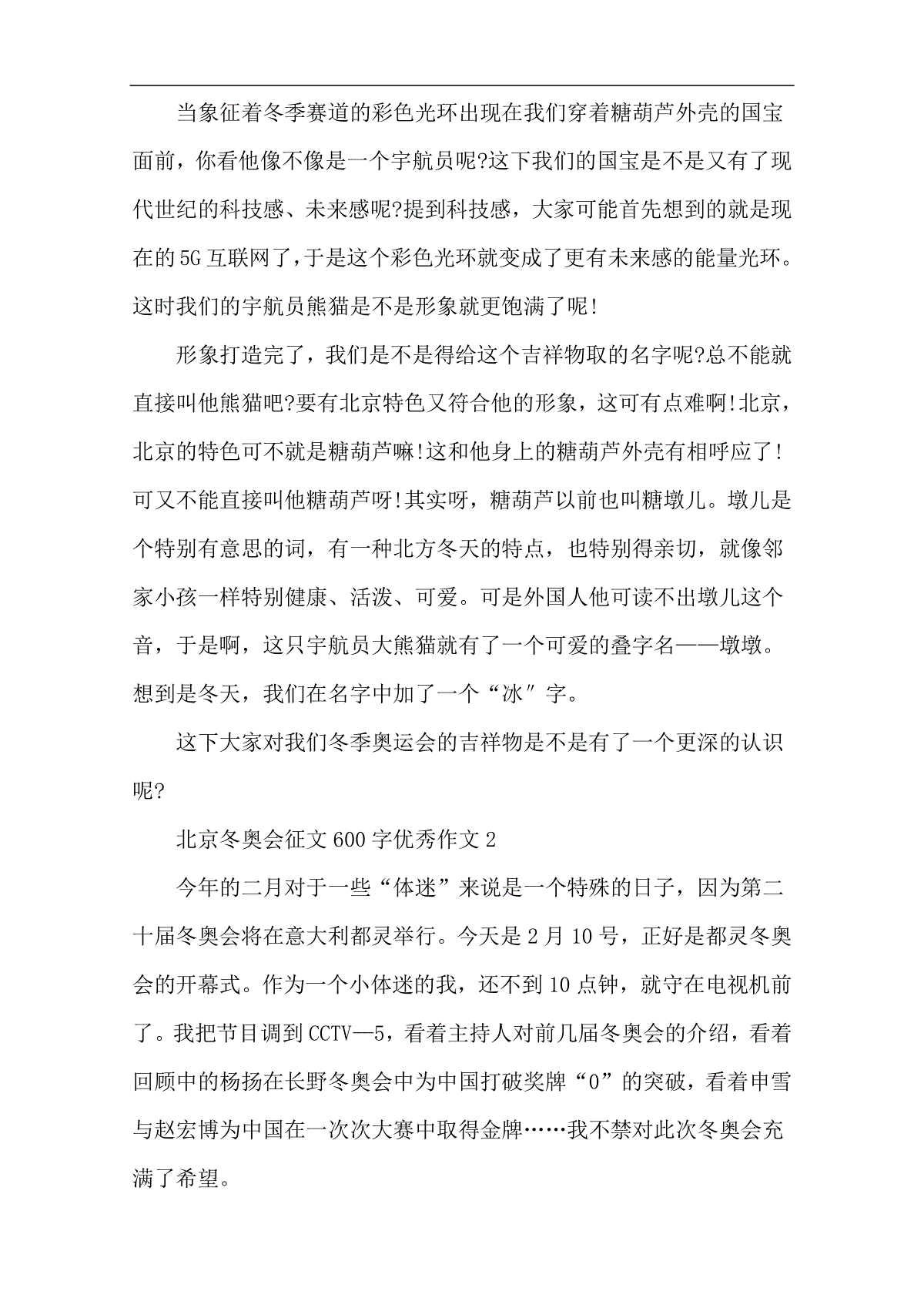 北京冬奥会征文600字优秀作文5篇