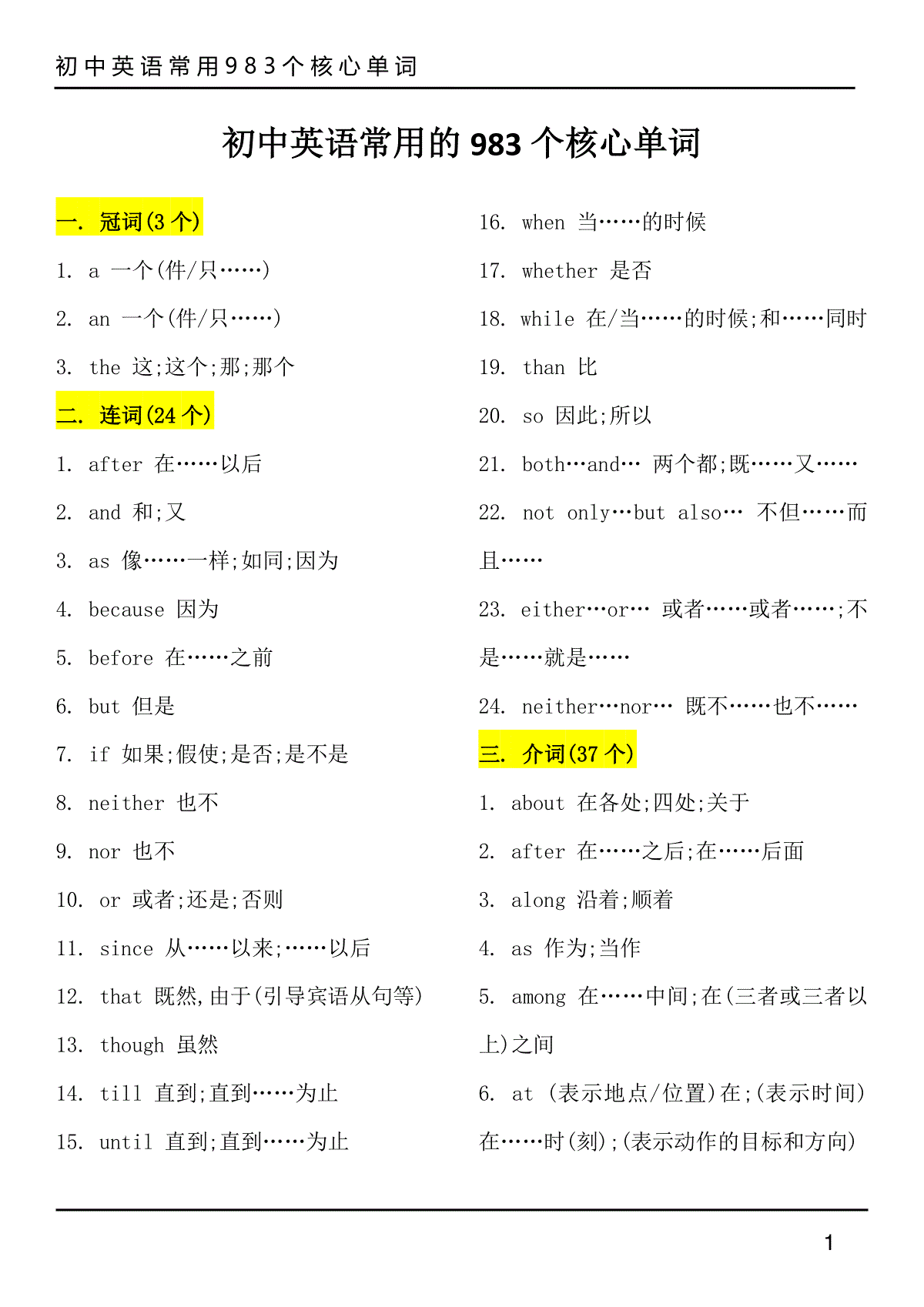 初中英语常用的9个核心单词 打印版 三一刀客