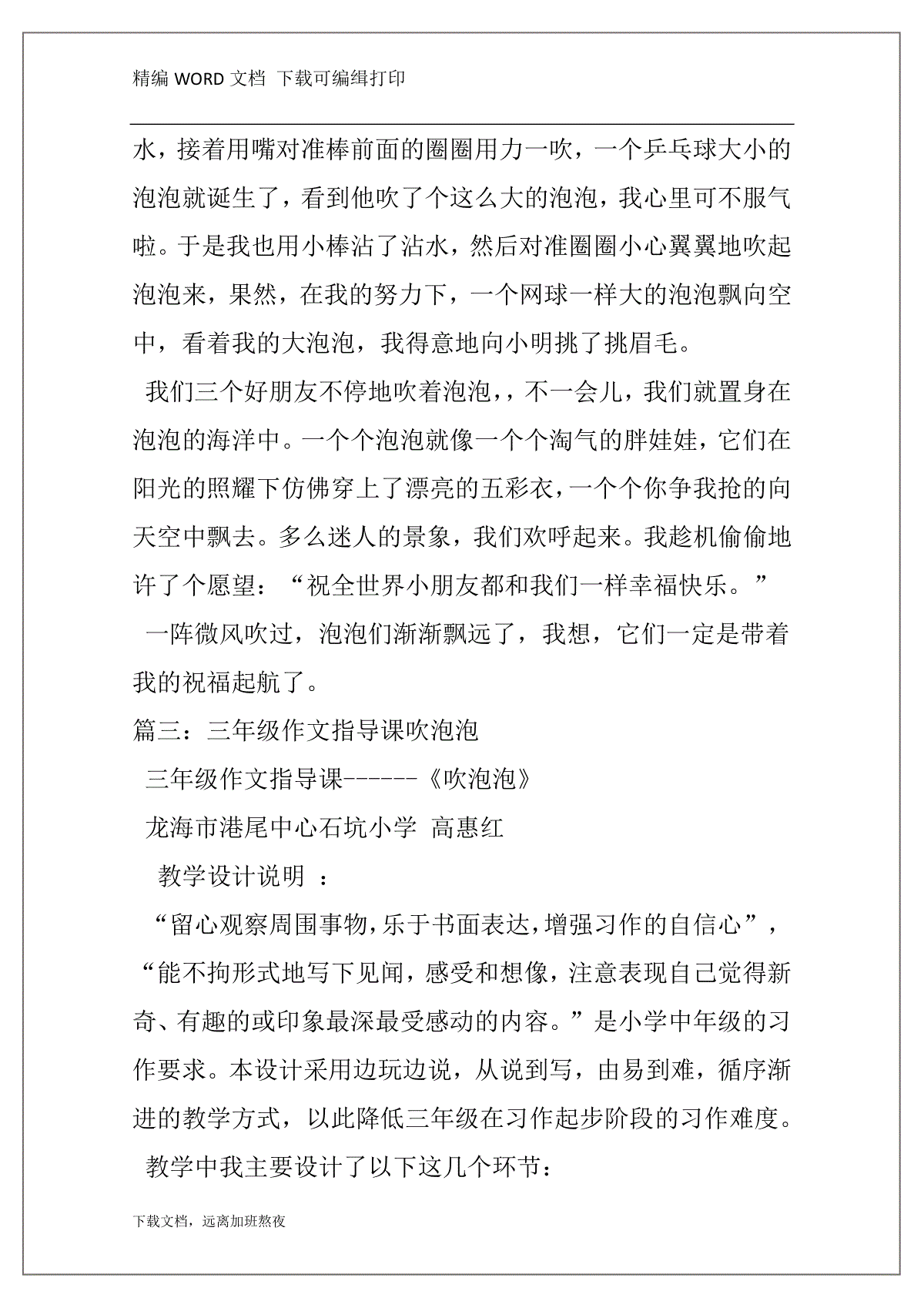 吹泡泡作文300字 三一刀客